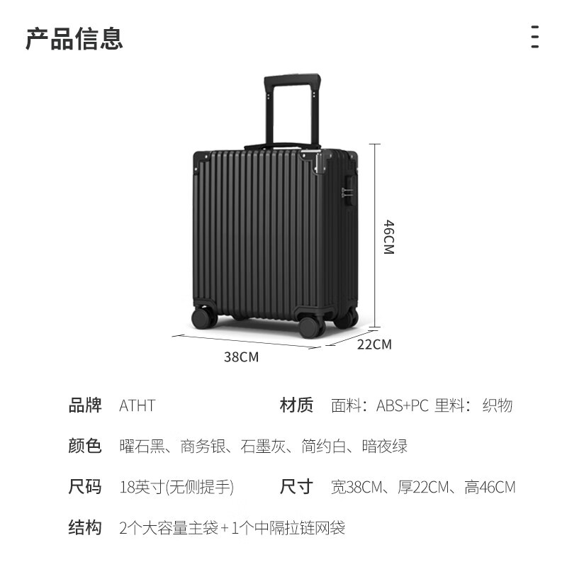 ATHT行李箱男小型旅行箱飞机商务登机箱18英寸密码拉杆箱女皮箱子黑色