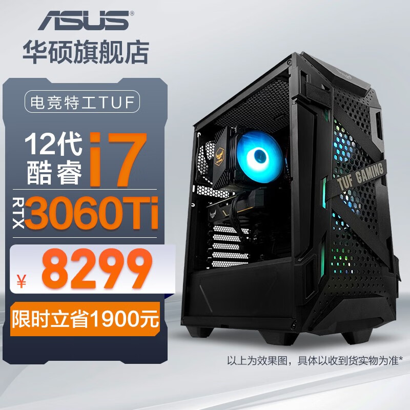 华硕（ASUS） TUF系列12代i7-12700F diy游戏电竞水冷台式电脑主机直播设计渲染整机 12700F/3060Ti（TUF系列）