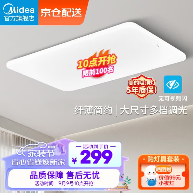 美的（Midea）客厅灯大灯led吸顶灯纤薄北欧现代简约卧室餐厅灯饰100瓦三色调光属于什么档次？