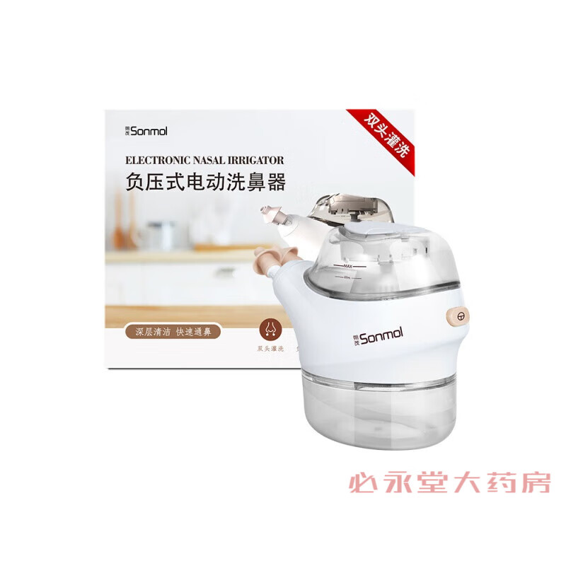 朔茂sonmol负压式洗鼻器电动吸鼻家用鼻腔冲洗器双头灌洗鼻炎 头灌洗