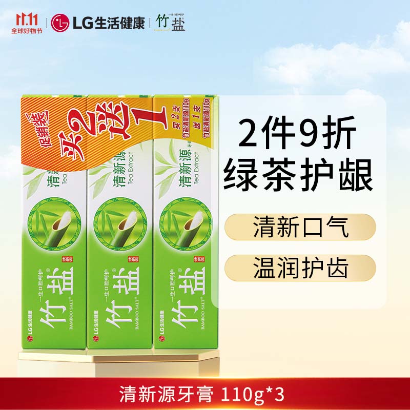竹盐牙膏 清新源110g*3 清新口气 呵护牙龈健康 清新口气使用感如何?