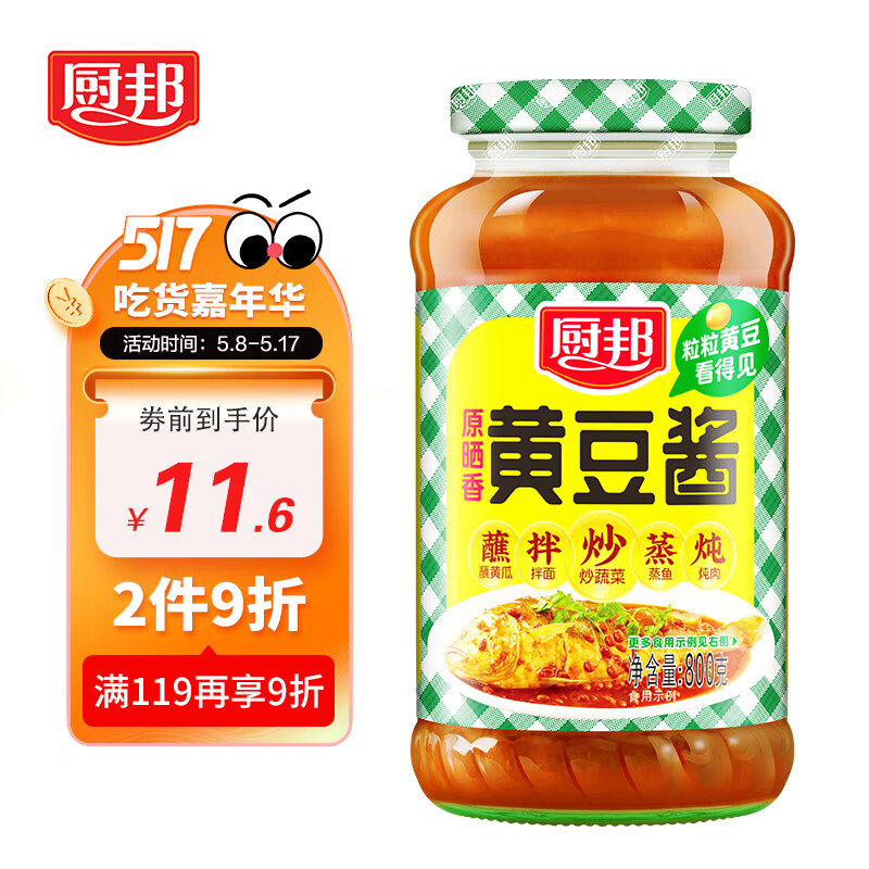 厨邦 黄豆酱 原晒香黄豆酱 广式调味酱 传统晒制 拌饭火锅蘸料 800g