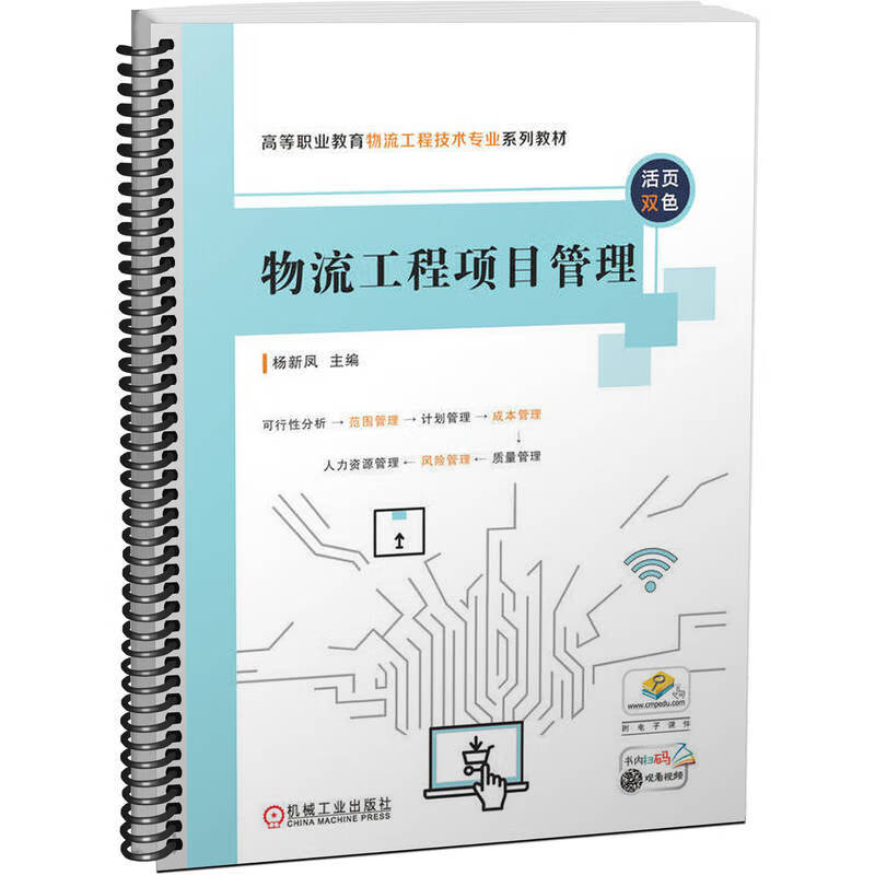 物流工程项目管理