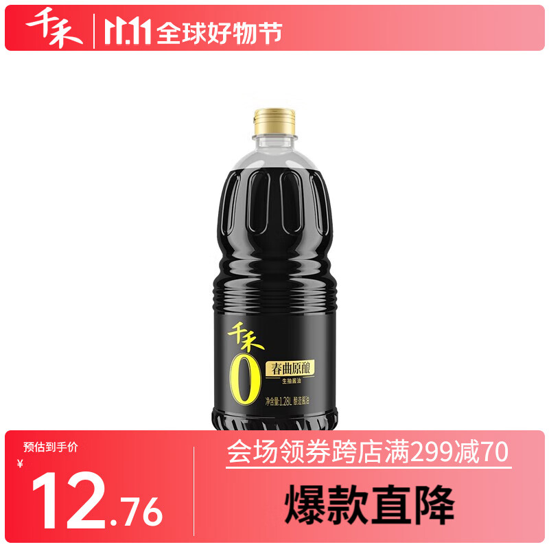 千禾酱油无添加酿造酱油春曲原酿酱油1.28L使用感如何?
