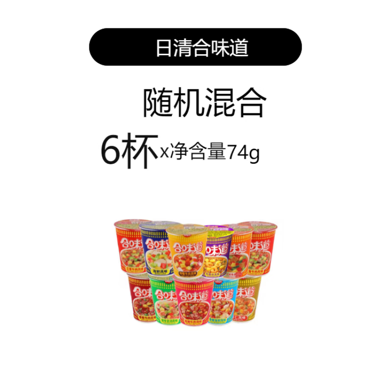 合味道日清麻辣牛肉面杯面泡面整箱海鲜面香辣方便面桶装速食即食 【6