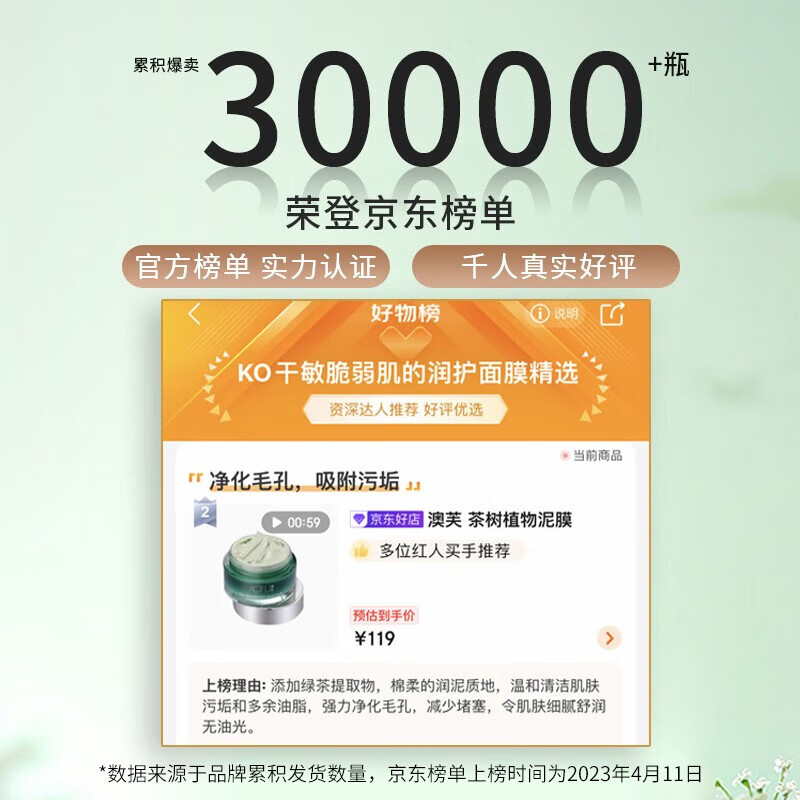 澳芙茶树植物泥膜110g涂抹泥膜清洁收缩毛孔去涂抹面膜官方正品 茶树泥膜【两瓶装】