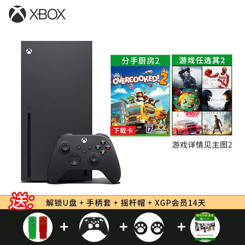 微软（Microsoft）国行Xbox Series X/S XSX XSS 4K高清家用游戏主机 Series X「分手厨房2+大作10选2」套装