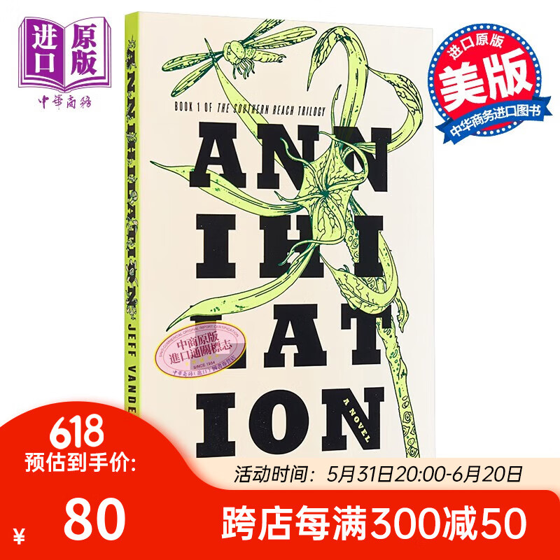 遗落的南境三部曲1 湮灭 电影湮灭原著 英文原版 annihilation