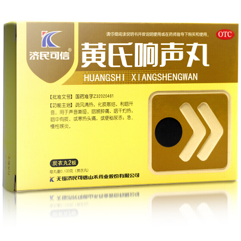黄氏 黄氏响声丸  0.133g*72丸 声音嘶哑 咽喉肿痛 急慢性喉炎 1盒装