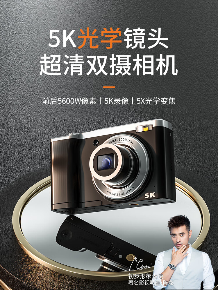 初步(chubu)相机5k高清光学变焦微单 前后双摄5600万高像素可传手机