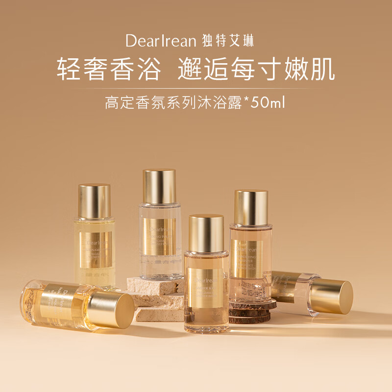 独特艾琳香氛沐浴露浮靡之水50ml 氨基酸配方温和清洁滋润保湿持久留香