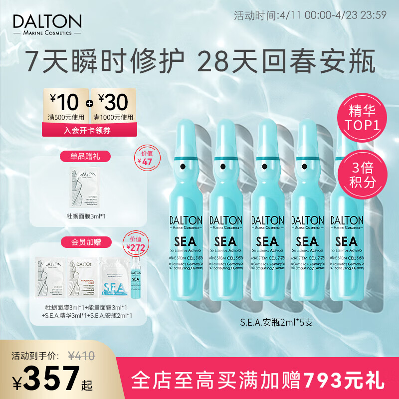 德海顿（dalton）焕颜肌活浓缩精华SEA安瓶2ml*5 密集修护损伤 护肤品化妆品