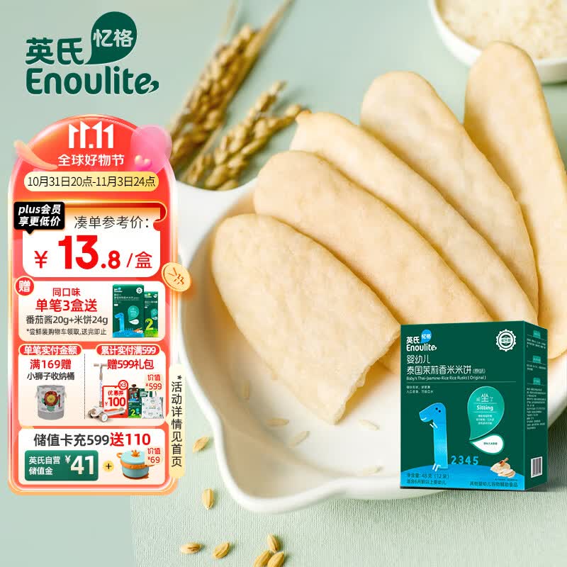 英氏(Engnice)宝宝零食多乐能婴幼儿米饼原味 儿童磨牙饼 婴儿零食6个月以上48g使用感如何?