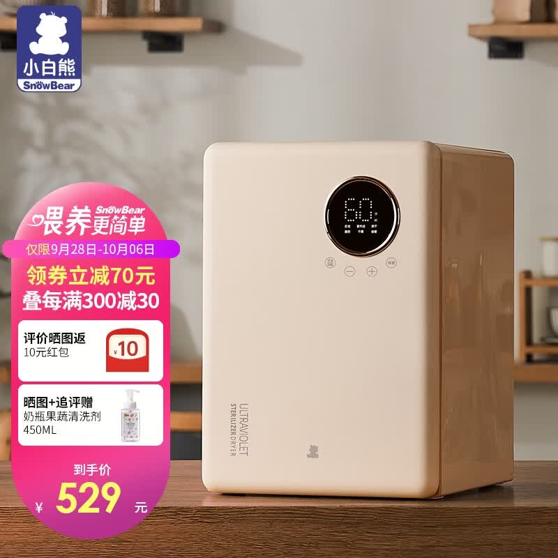 小白熊紫外线消毒锅婴儿奶瓶消毒器烘干二合一上下独立双层大容量2013 【25颗UV灯珠】消毒烘干一体19L使用感如何?