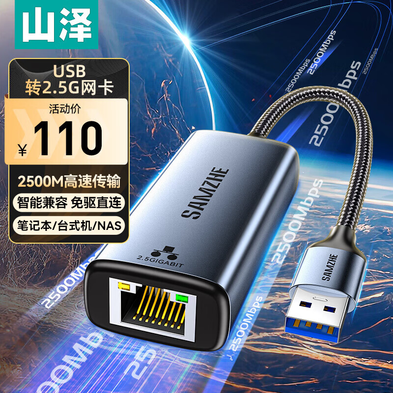 山泽 USB千兆有线网卡2.5G适用于苹果MAC笔记本电脑USB转RJ45网口转换器网线接口转接头 2.5G外置网卡 UG25