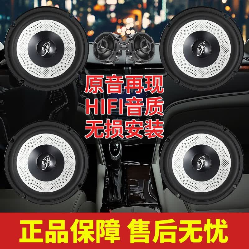 柏林之声音响6.5寸汽车通用喇叭重低音高音全套车载无损改装升级 一对高音怎么看?