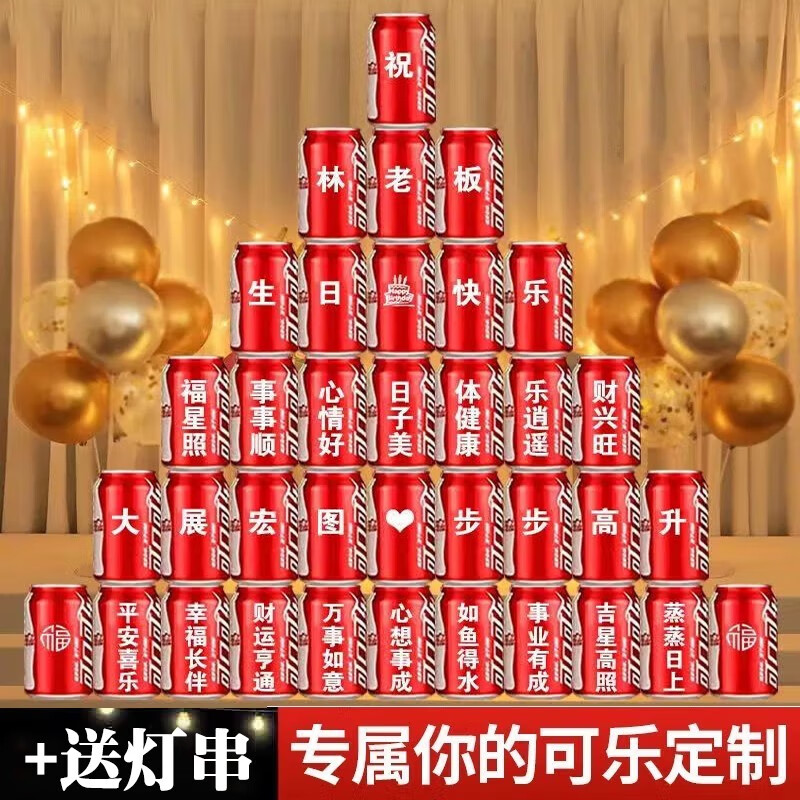 可口可乐宝宝孩子定制易拉罐diy刻字满月百天布置送儿童生日周岁感恩