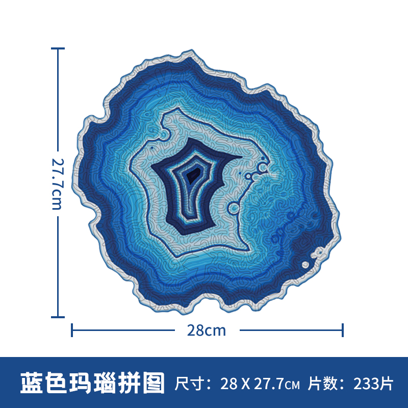 脘铼异形玛瑙拼图 不规则形状木制烧脑diy解压手工力玩具礼物 蓝色