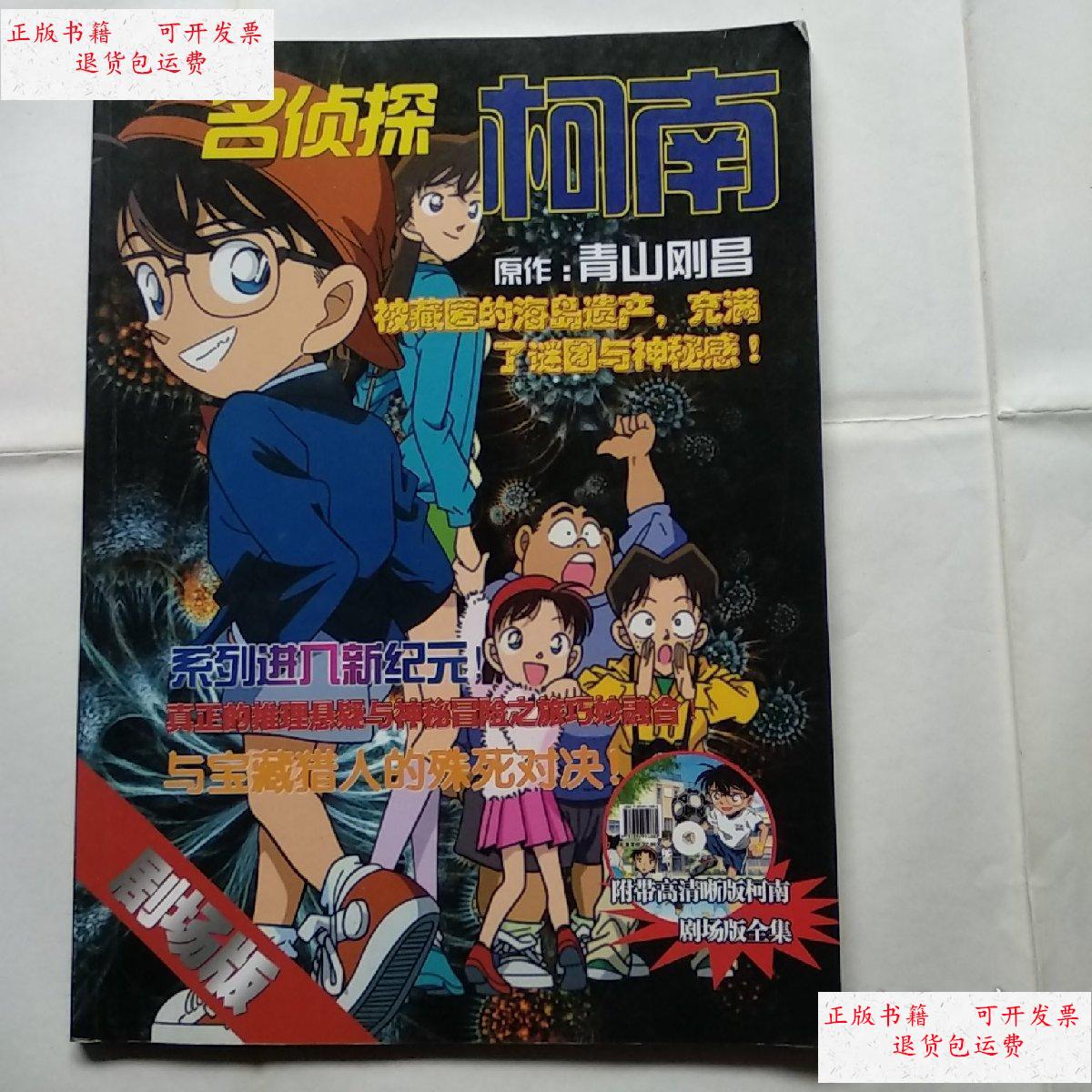 【二手9成新】剧场版--名侦探柯南 /青山刚昌/原作 名侦探柯南编辑部
