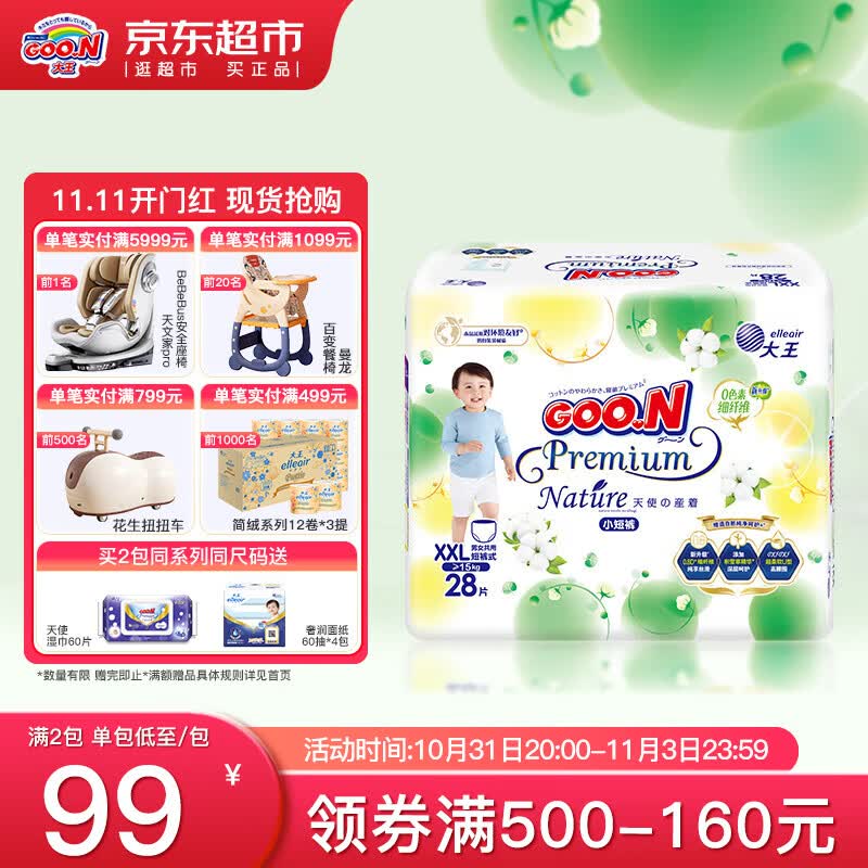 大王（GOO.N）天使自然之恩拉拉裤 超薄透气干爽尿不湿婴儿尿裤成长裤 新升级拉拉裤XXL28片（15-20kg）高性价比高么？