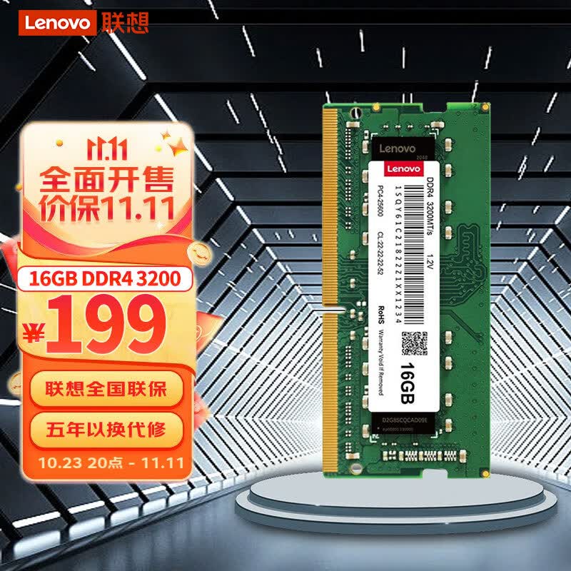 联想（Lenovo）16GB DDR4 3200 笔记本内存条使用感如何?
