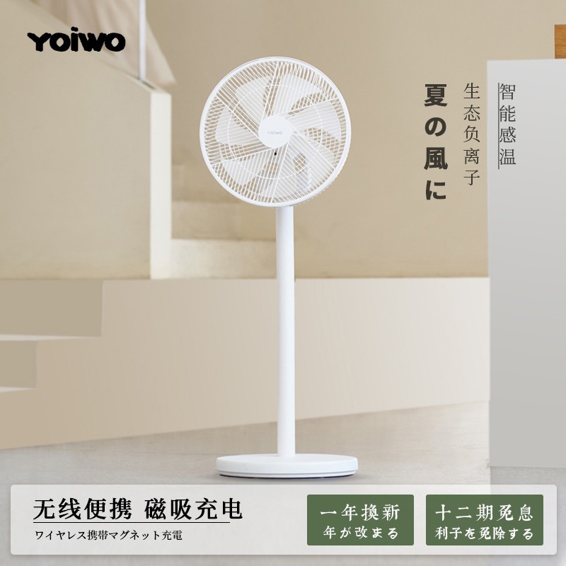 Yoiwo落地扇价格 新款yoiwo落地扇测评排行榜