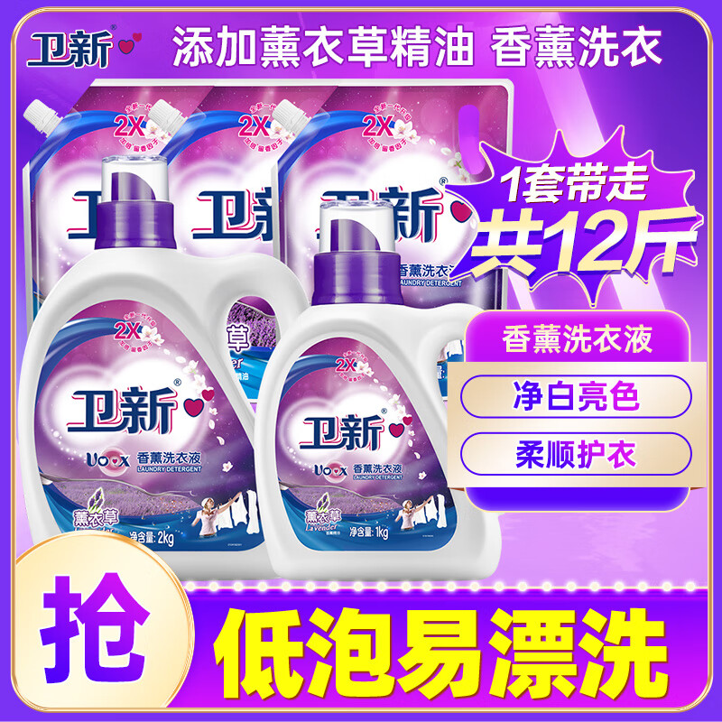 卫新香薰洗衣液薰衣草12斤（瓶装2kg+瓶装1kg+袋装1kg*3）持久留香