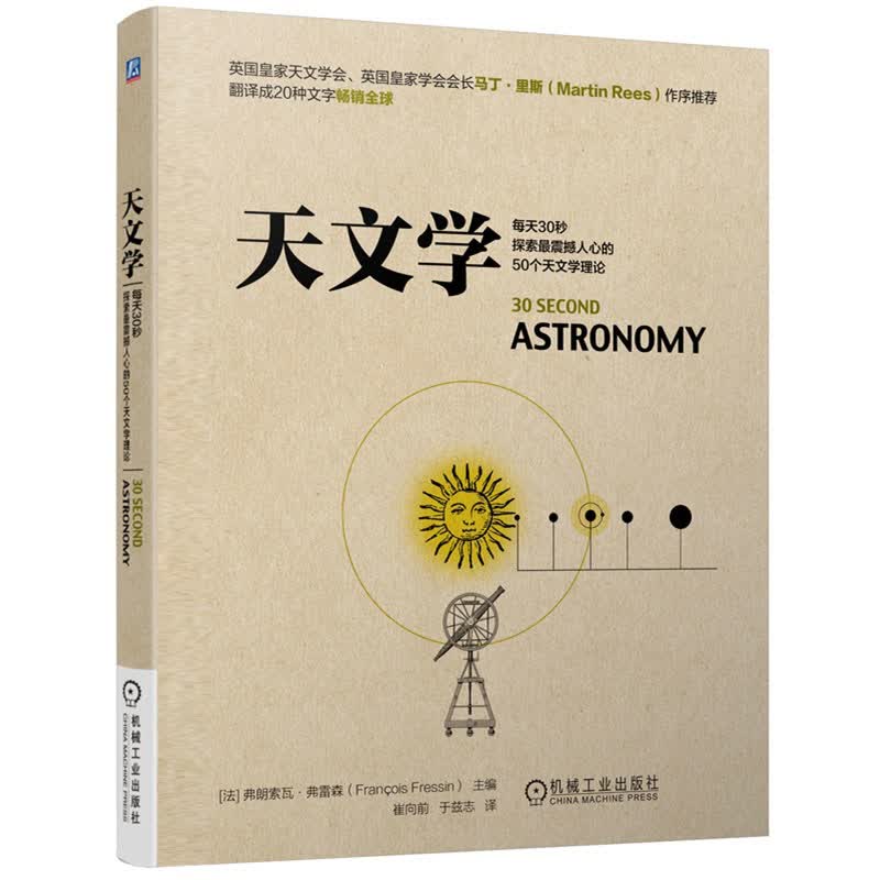 30秒探索:天文学【正版图书】
