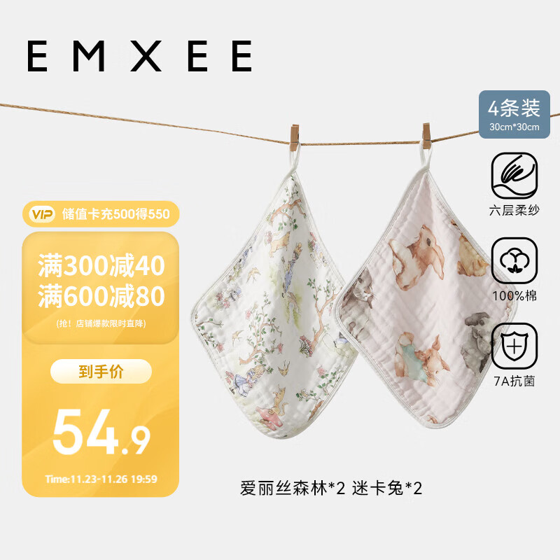 嫚熙（EMXEE）婴儿口水巾新生纯棉柔纱布小方巾超软宝宝洗脸巾儿童毛巾 4条装