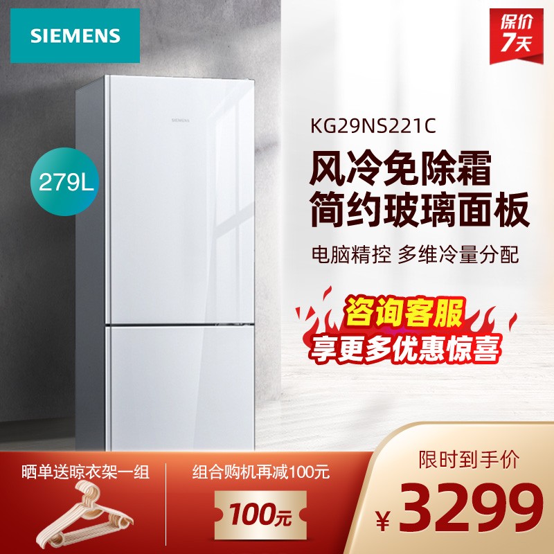 西门子（SIEMENS）279升双门冰箱风冷两门冰箱玻璃面板电脑控温KG29NS221C KG29NS221C