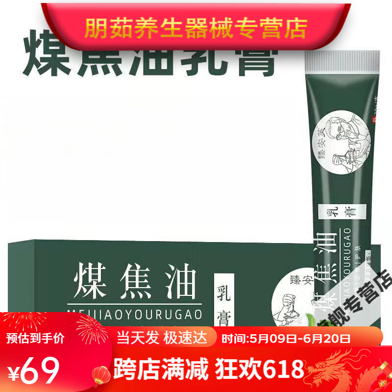 煤焦油软膏适用于皮肤湿痒干燥瘙痒 抑菌乳膏 1支煤焦油软膏