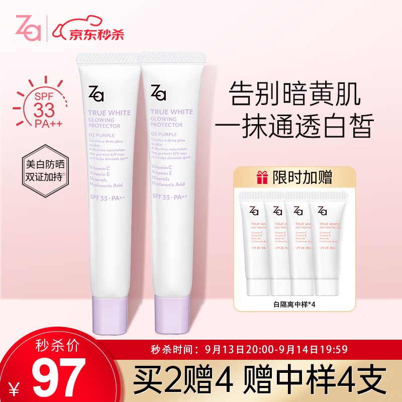 Za姬芮紫色焕真润色隔离霜防晒遮瑕霜妆前乳三合一双支装 35g*2 SPF33（防晒 修饰暗沉 持妆）学生男女