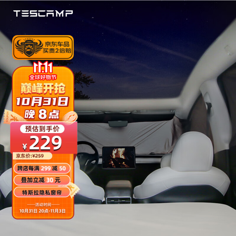 TESCAMP特斯拉ModelY3专用车载窗帘露营旅行午休隐私防晒便携汽车窗帘 Model Y 八件套隐私帘【深灰】高性价比高么？