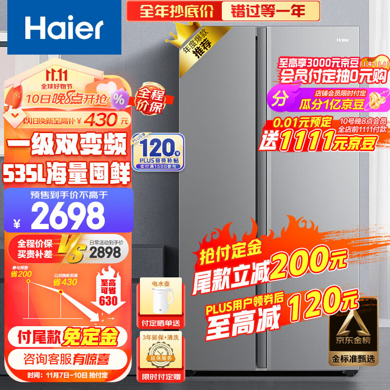 海尔（Haier）535升星辉对开门双开门电冰箱家用一级能效变频节能无霜净味超薄嵌入式大容量BCD-535WGHSSEDS9怎么样,好用不?