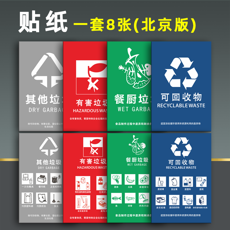 晗畅垃圾分类标识贴纸标签墙贴广州深圳北京上海版干湿餐厨有害可回收