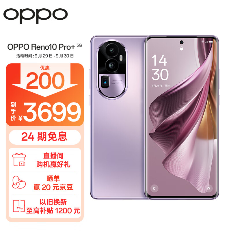 OPPO Reno10 Pro+ 16GB+256GB 暮光紫 骁龙 8+ 旗舰芯片 旗舰级超光影潜望长焦 100W超级闪充 超大内存5G手机属于什么档次？