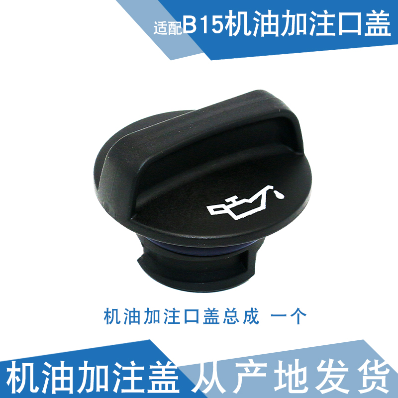 凯熙适配宝骏510机油加油管盖 宝骏310/730/630加油口盖 五菱宏光/荣