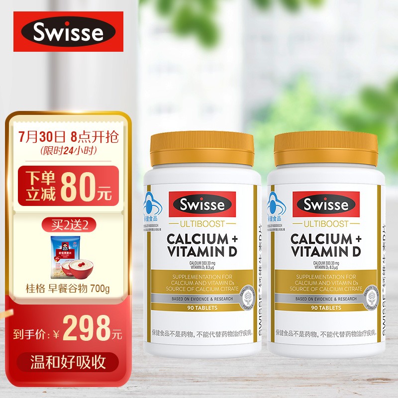 Swisse斯维诗钙世金装价格走势及评测