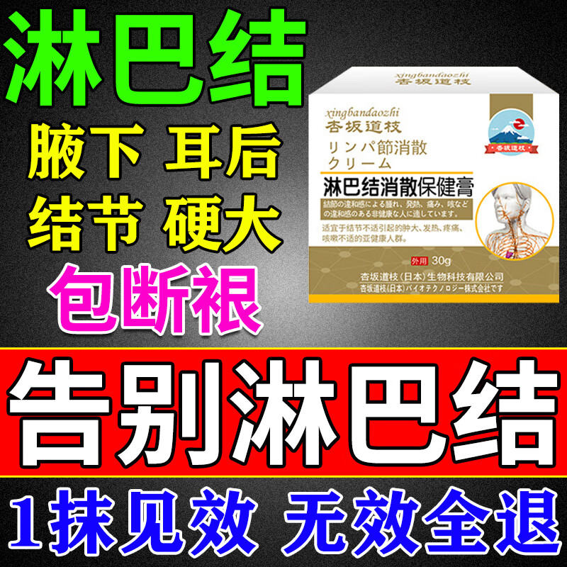 淋巴结散结膏淋巴结膏专用颈部肿大发炎消炎药脖子颈部散结膏 一盒装