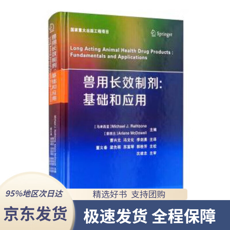 兽用长效制剂:基础和应用[马来西亚]Mi