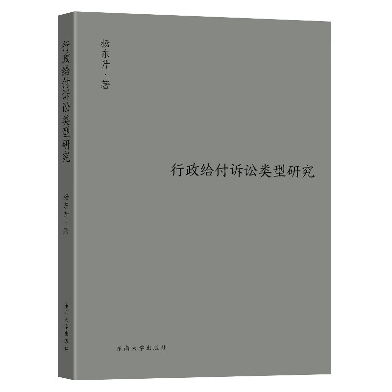 行政给付诉讼类型研究