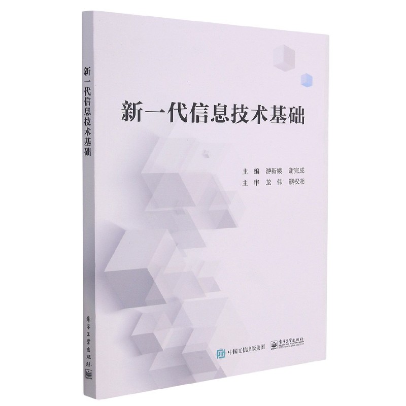 新一代信息技术基础