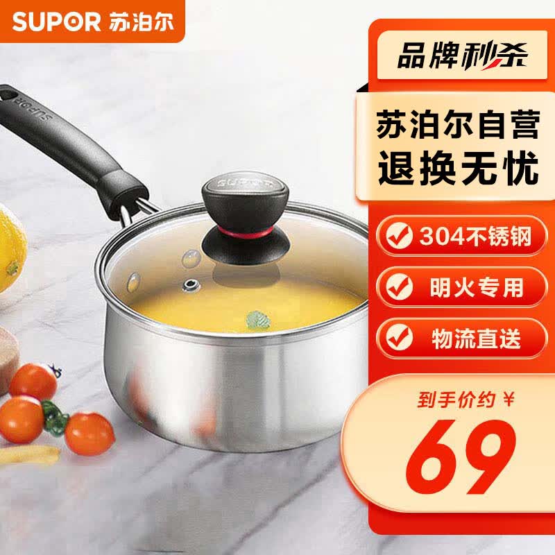 苏泊尔SUPOR小红圈304不锈钢汤锅奶锅煮面锅18cm明火专用ST18H1使用感如何?
