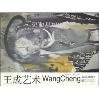 王成艺术 专著 诗学与艺术系列 黄凤祝(Hong Chiok)，安妮(Anne Engelhardt