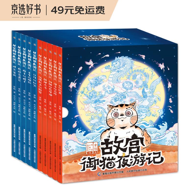 故宫御猫夜游记（1-10）了解文化历史锻炼观察专注力儿童文学读物入选中国好童书100佳