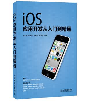 iOS应用开发从入门到精通 王立娟 等【正版书】