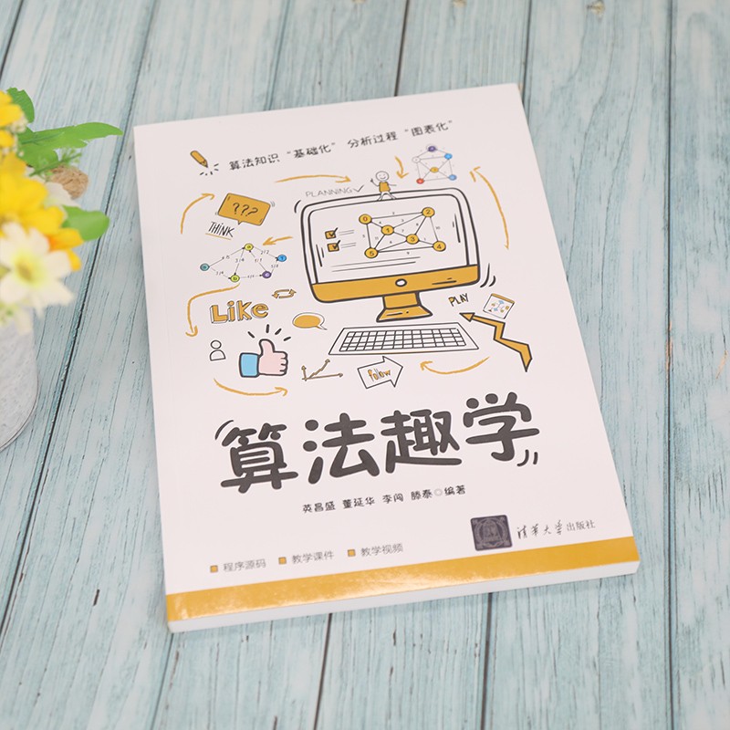 算法趣学详情图