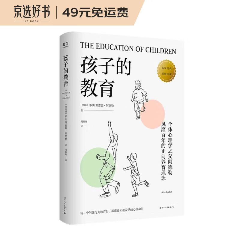 孩子的教育9787512514157