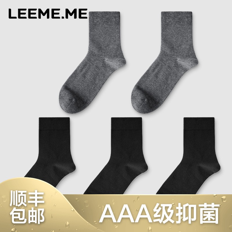 粒米 粒米袜子男抗菌百搭休闲棉袜透气吸汗秋冬中筒袜男袜5双装 男士中筒平纹袜（黑色×3 中麻灰×2）