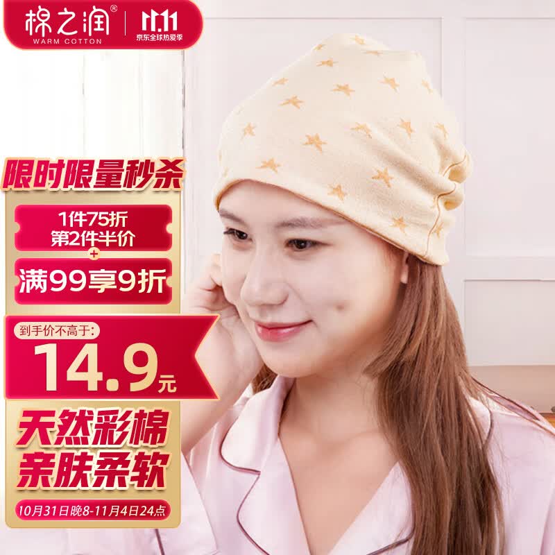 棉之润月子帽孕妇帽秋冬透气睡眠帽产妇防风月子头巾多功能彩棉款高性价比高么？